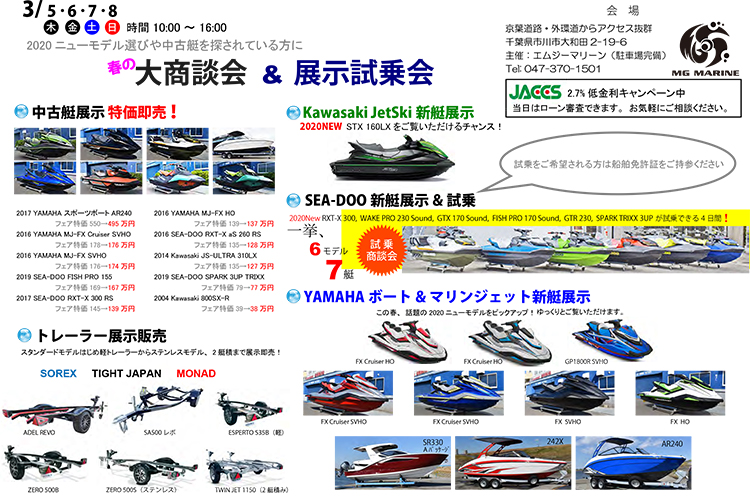 MG MARINE春の大商談会&展示試乗会チラシ