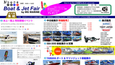 Boat & Jet Fair by MG MARINE開催!!