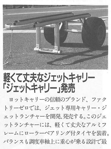 ファクトリーゼロのジェットランチャーが発売