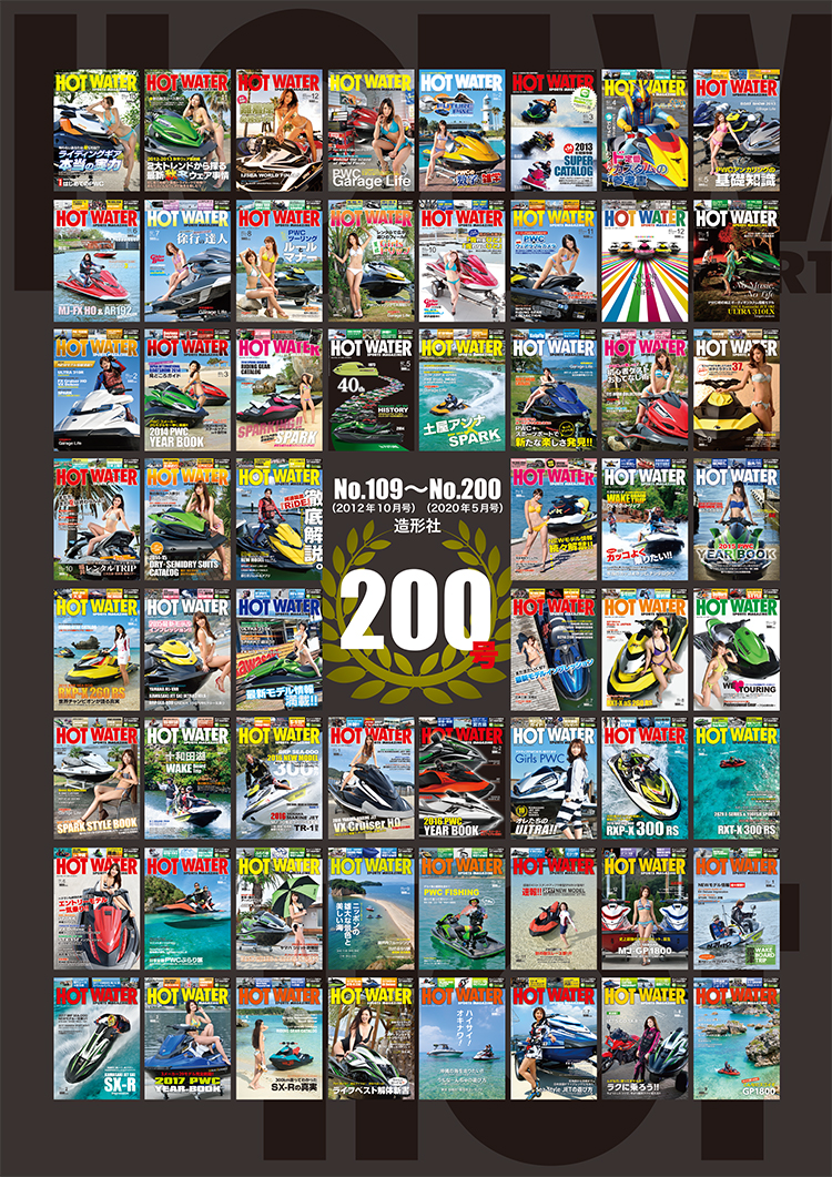 ホットウォーター200号記念ページ3