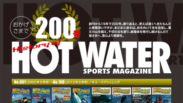 写真投稿募集 採用者には 掲載誌とステッカーをプレゼント Hot Water Webマガジン