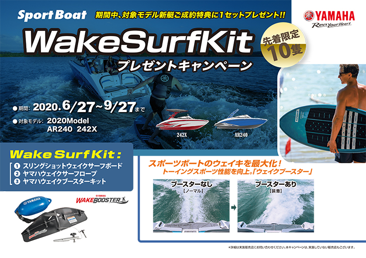 ヤマハ ウェイクブースターキッド ウェイクサーフィン ウェイク