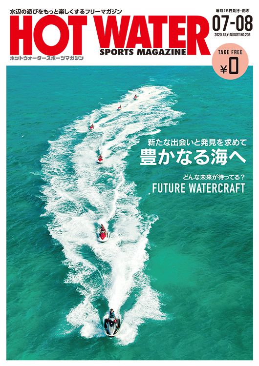 水上バイク専門誌、月刊ホットウォータースポーツマガジンNo.203表紙