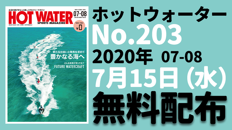 Hot Water No 3 無料配布中です Hot Water Webマガジン