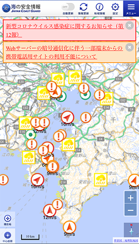 海上保安庁のMICSスマホ画面