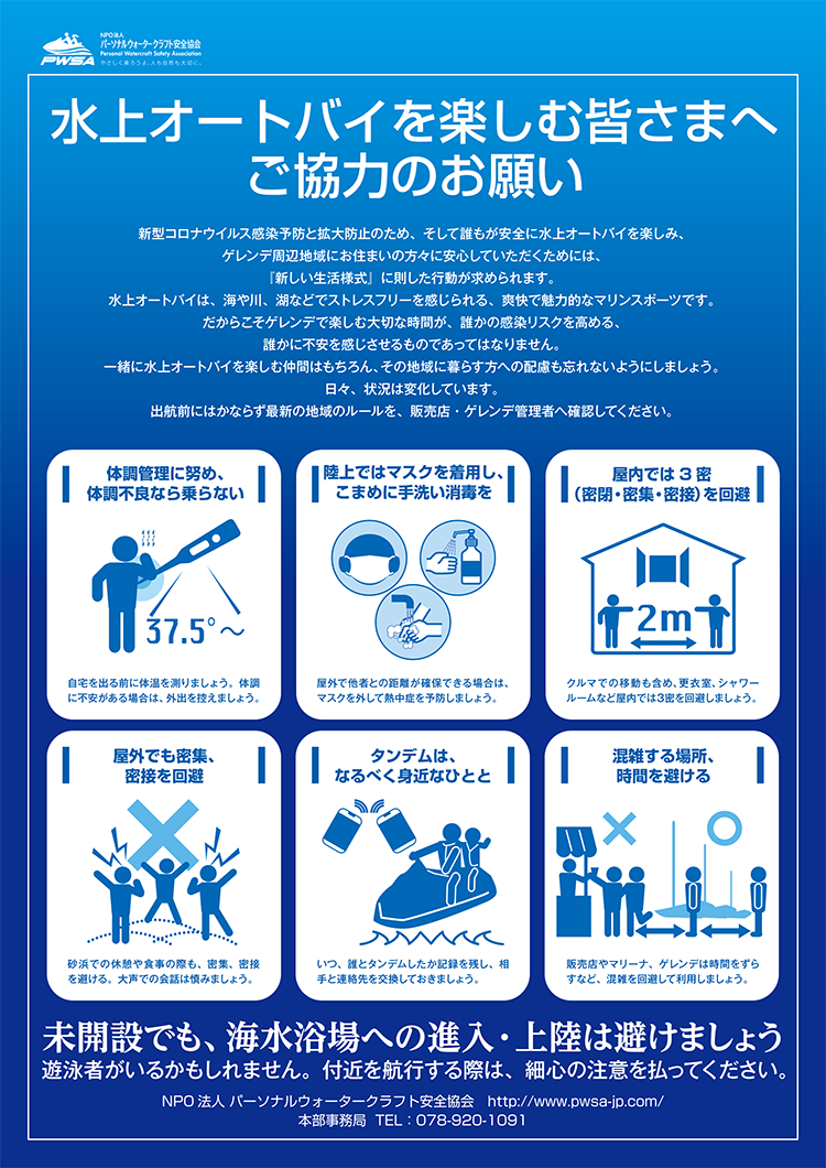 PW安全協会