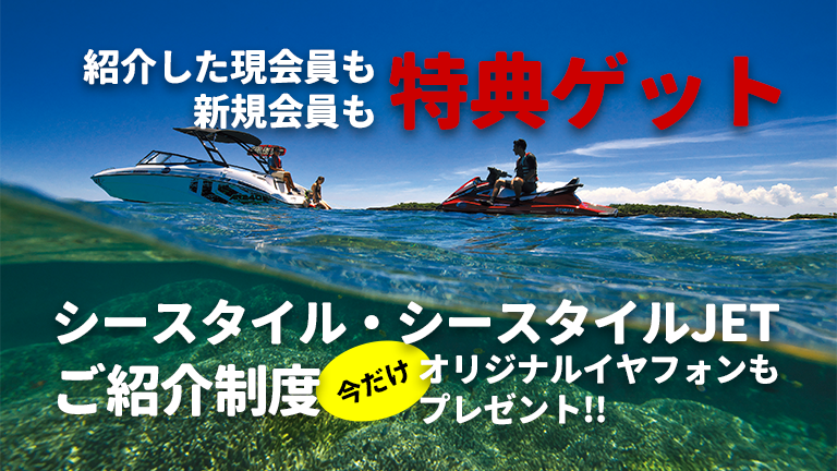 ヤマハマリンクラブ・シースタイル