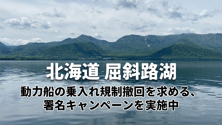 北海道 屈斜路湖