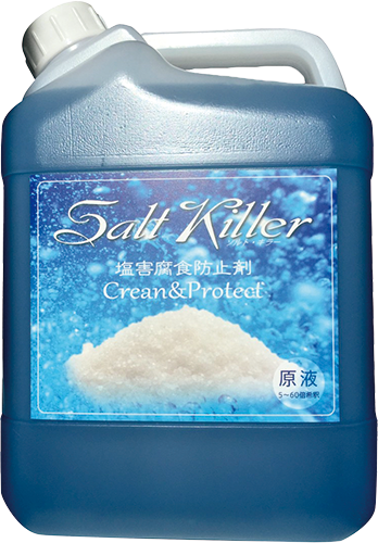 塩害から愛艇・愛車を守る│塩害腐食防止剤『SALT KILLER』│HOT WATER Webマガジン