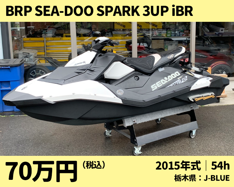 J-BLUE中古艇：2015 Sea-Doo SPARK 3UP IBM