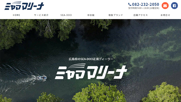 広島県広島市の水上バイク販売店、ミヤママリーナがホームページをリニューアル