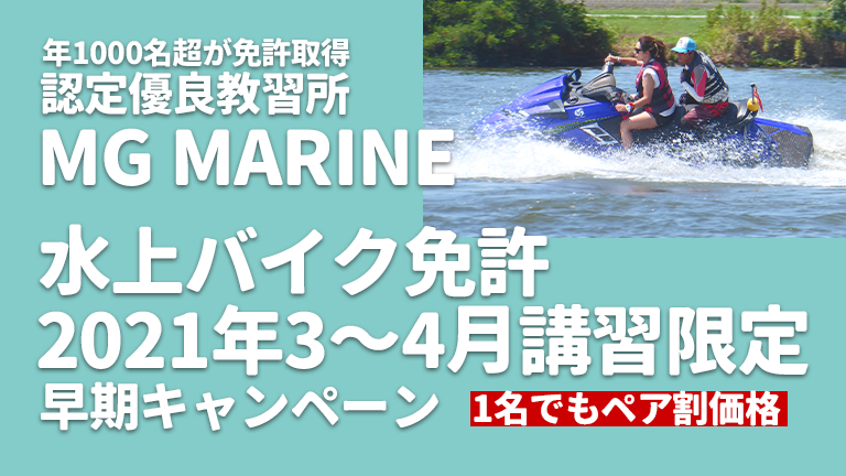 エムジーマリーン