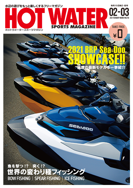 水上バイク専門誌、ホットウォータースポーツマガジン210号