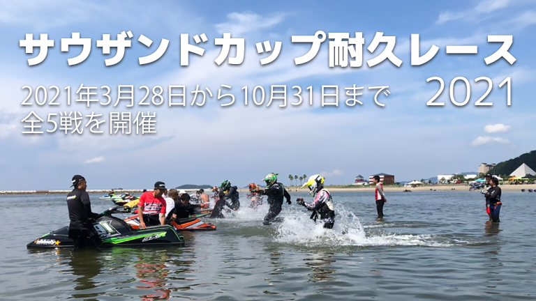 2021サウザンドカップ耐久レース