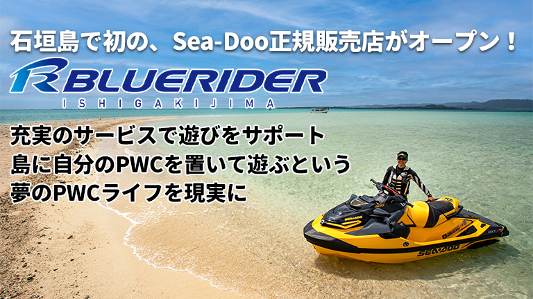 ブルーライダー石垣島