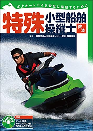 【最終版】舵社PWC LICENSE 2015-2016水上オートバイ免許ガイド Amazon.co.jp: PWC水上オートバイ免許ガイド 2015-2016: KAZI