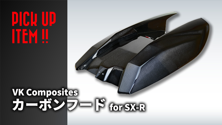VK Compositesカーボンフードfor SX-R