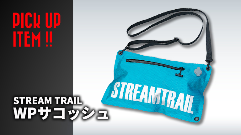 STREAM TRAIL｜空気の力で水に浮く防水サコッシュ│HOT WATER Webマガジン