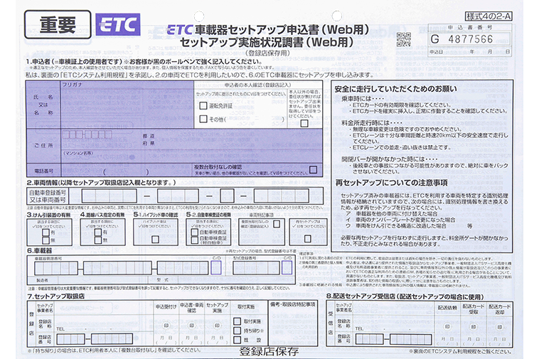 トレーラーけん引時のETCの基礎知識