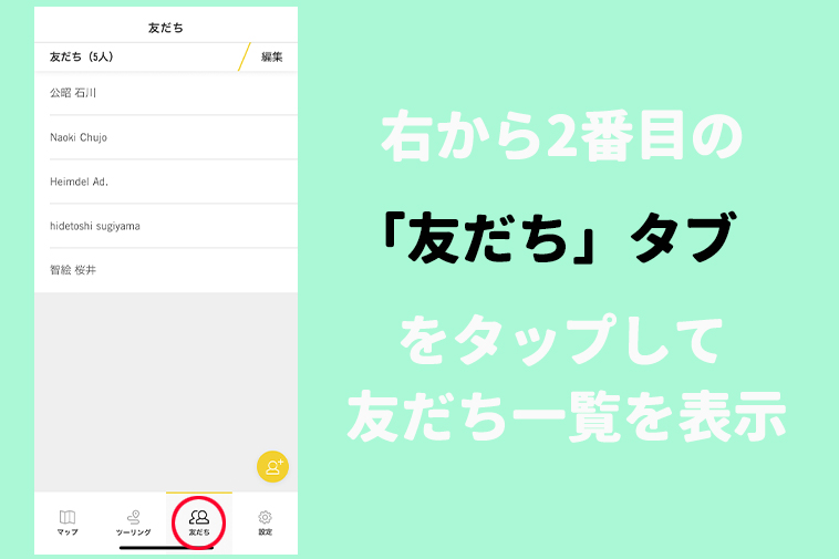 BRP GO！アプリ使い方ガイド