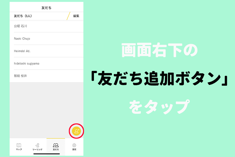 BRP GO！アプリ使い方ガイド