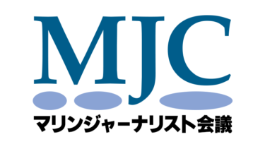 【2021年版】MJCが選ぶマリン10大ニュース