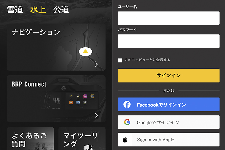 BRP GO!アプリ使い方ガイド