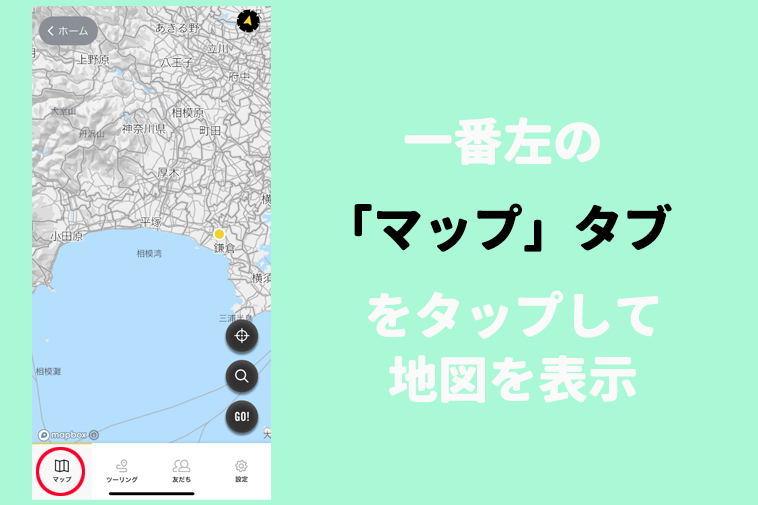 BRP GO！アプリ使い方ガイド