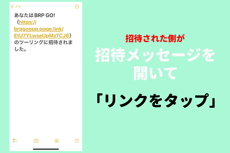 BRP GO！アプリ使い方ガイド