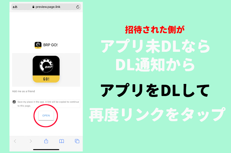 BRP GO！アプリ使い方ガイド