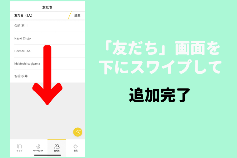 BRP GO！アプリ使い方ガイド