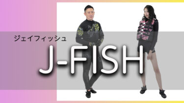 【J-FISH｜ジェイフィッシュ】2022 春夏ライディングギア・コレクション