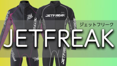 【JETFREAK｜ジェットフリーク】2022 春夏ライディングギア・コレクション