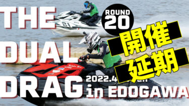 【開催延期】THE DUAL DRAG in EDOGAWA　Round-20