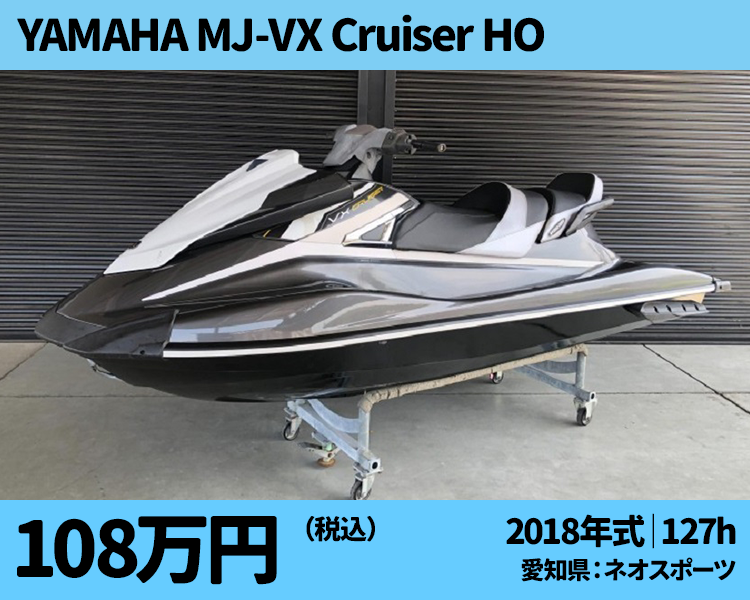 ネオスポーツ中古艇：2018 YAMAHA　MJ-VX Cruiser HO