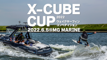 【6.5sun】ウェイクサーフィン大会『X-CUBE CUP 2022』＠MG MARINE開催