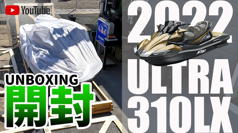 動画】箱の中身はどんな状態？ 新型ULTRA 310LX開封！｜2022 KAWASAKI