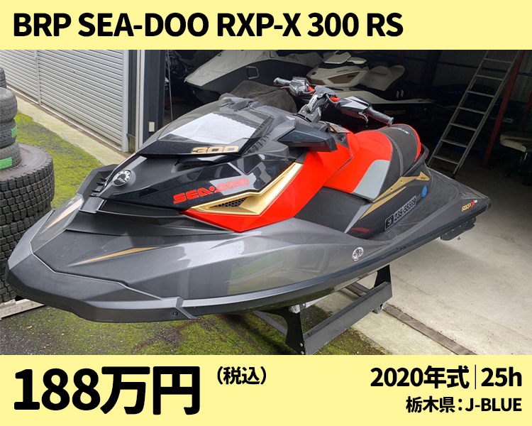 J-BLUE中古艇：2020 Sea-Doo RXP-X 300 RS