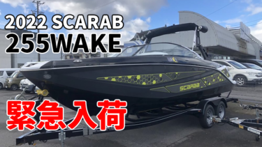 【緊急入荷】2022 SCARABジェットボート255WAKE