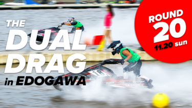 【エントリー募集】THE DUAL DRAG in EDOGAWA ROUND-20【11月20日（日）】