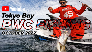 【イベントレポート】PWC FISHING in Tokyo Bay│MG MARINE【動画あり】