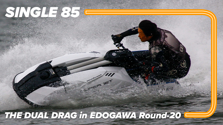 SINGLE 85 Class】THE DUAL DRAG in EDOGAWA Round-20│HOT WATER Web