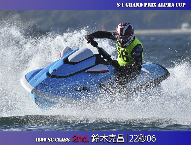 1800 SC Class】マリンショップアルファS-1グランプリ全国大会in西浦