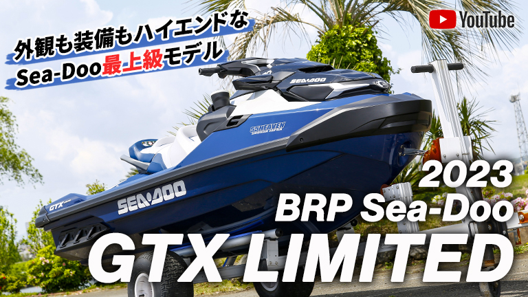 2023 Sea-Doo GTX Limited 300：快適なパーソナルウォータークラフト