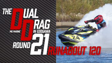 【RUNABOUT 120】THE DUAL DRAG in EDOGAWA Round-21