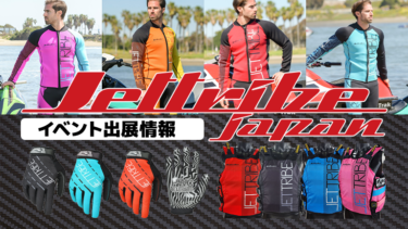 JETTRIBE JAPANイベント出展情報