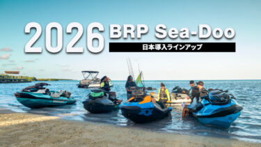 【速報】2026年モデルのシードゥ日本導入モデルが発表｜2026 BRP Sea-Doo Line-Up