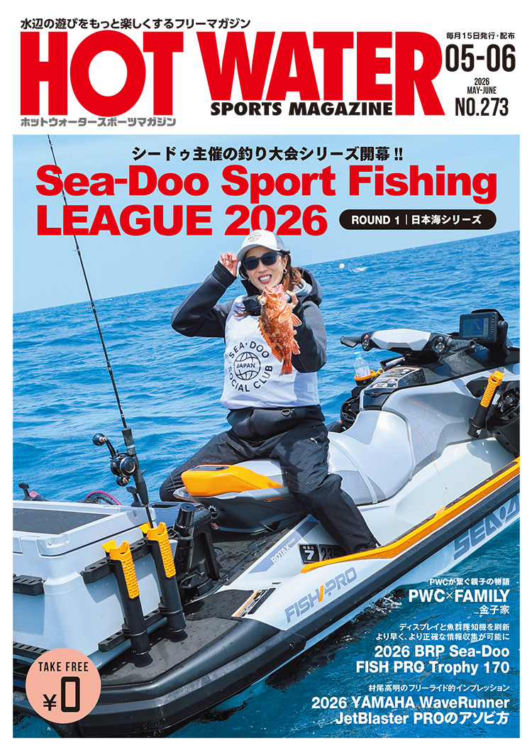 HOT WATER No.273│5月15日から無料配布│HOT WATER Webマガジン