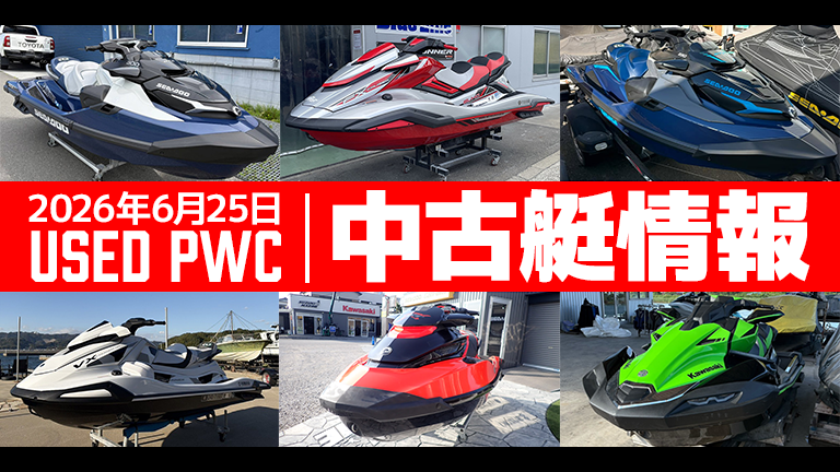 レーザー中古艇 中古艇情報│2026年6月25日│HOT WATER Webマガジン