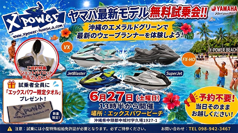 参加無料・予約不要】沖縄Xpowerでヤマハ最新モデル試乗会を開催│HOT